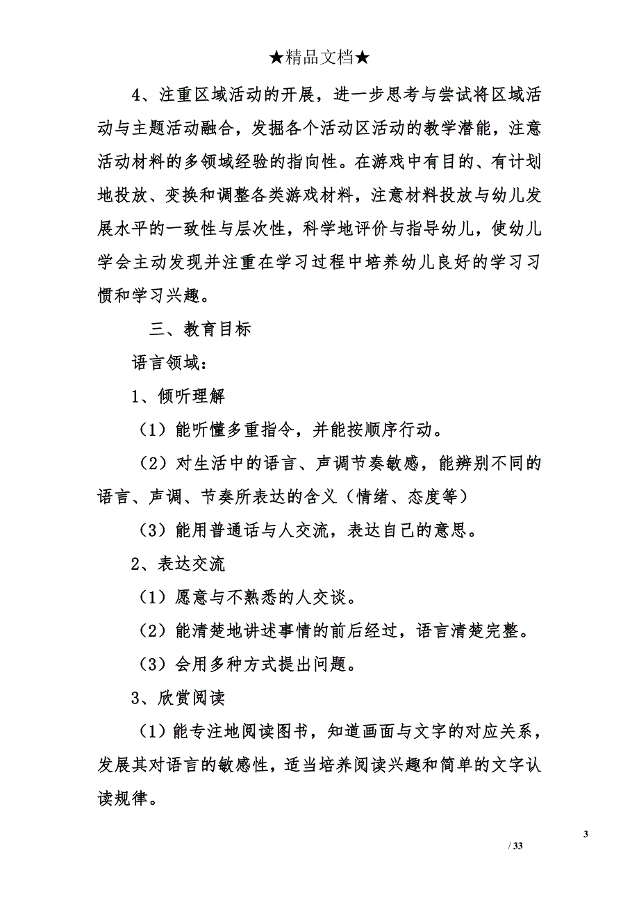 2018年幼儿园大班下学期班级工作计划_第3页