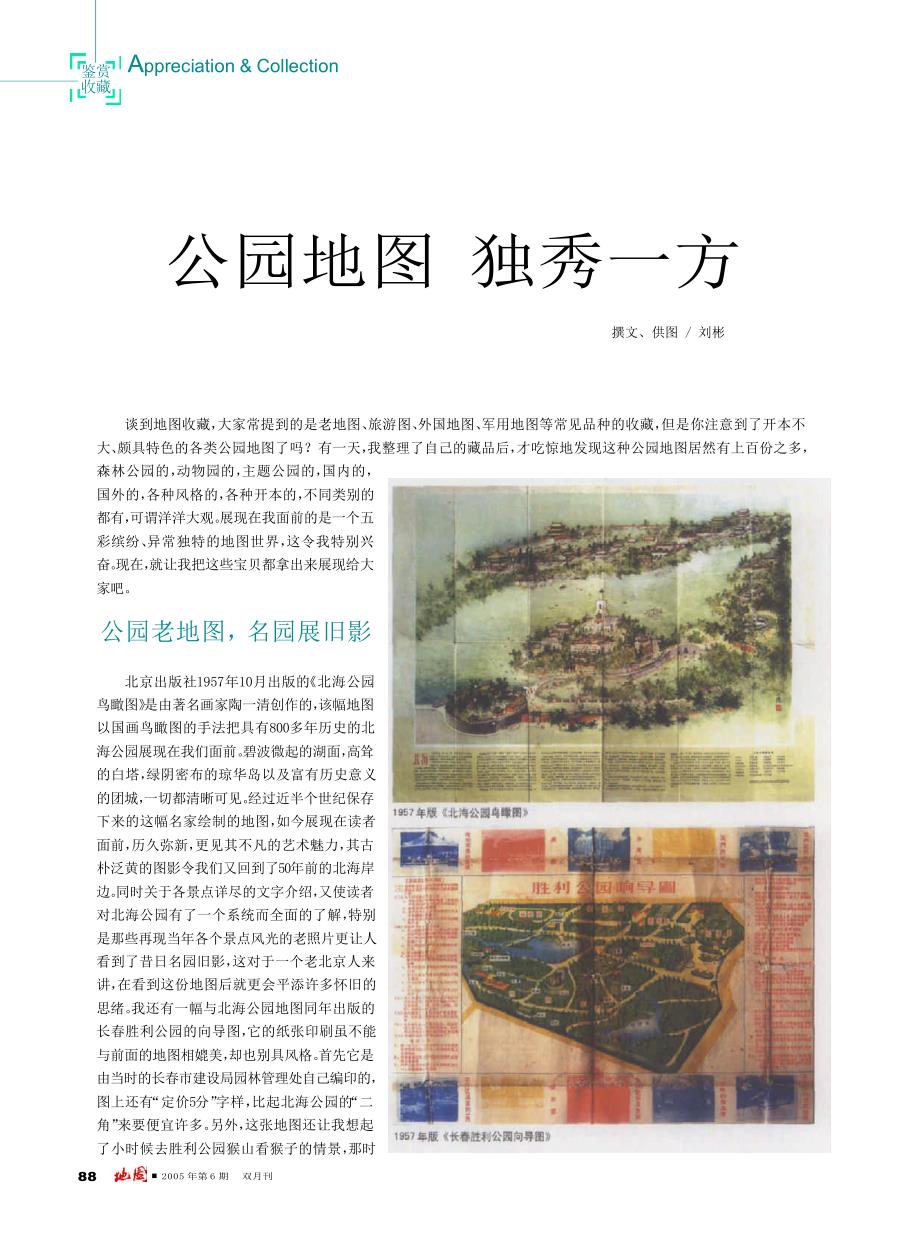 公园地图独秀一方_第1页