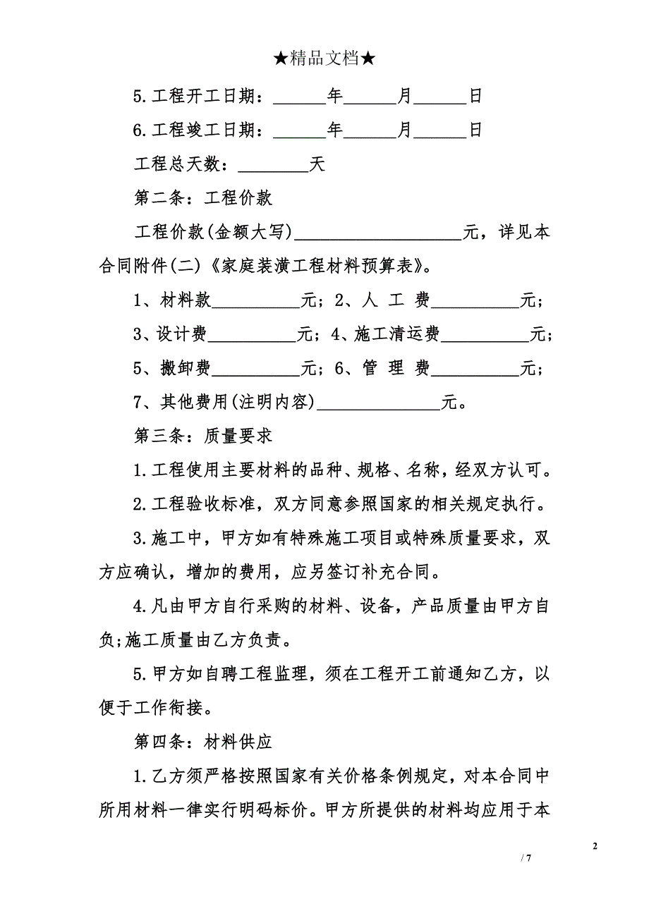 装修公司协议书_第2页