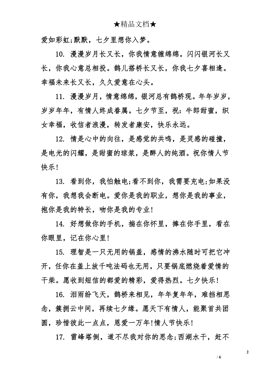 2017情人节幽默祝福语_第2页
