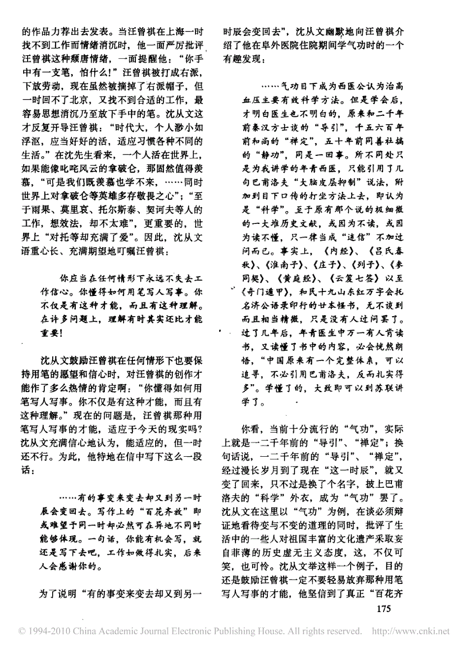 汪曾祺与沈从文_第4页