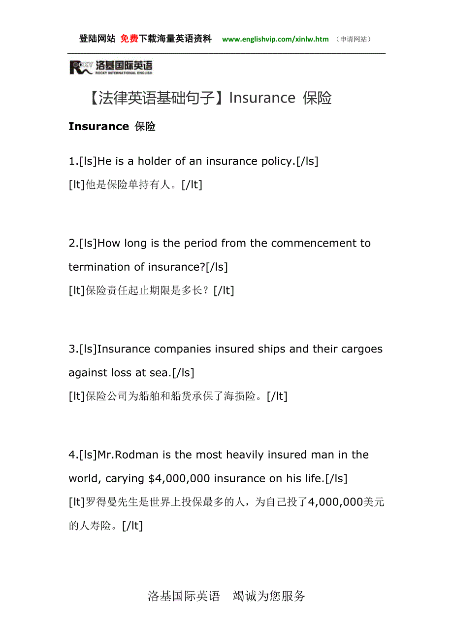 【法律英语基础句子】insurance保险_第1页