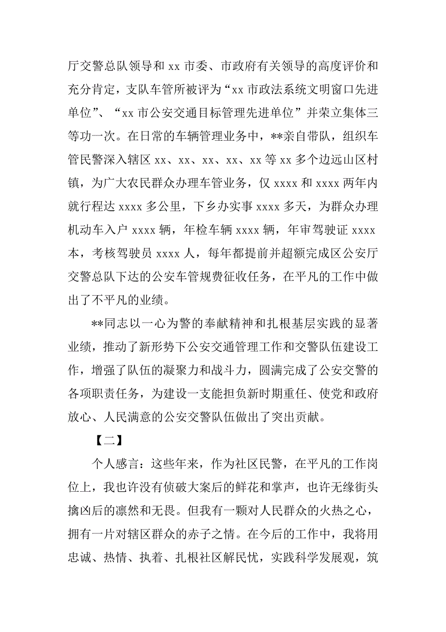 2018年最新民警先进事迹材料【五篇】.docx_第3页