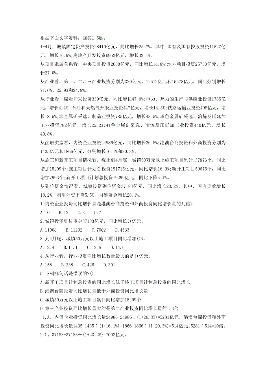 2013年河南三支一扶考试《行测》资料分析习题及解答（74）_第1页