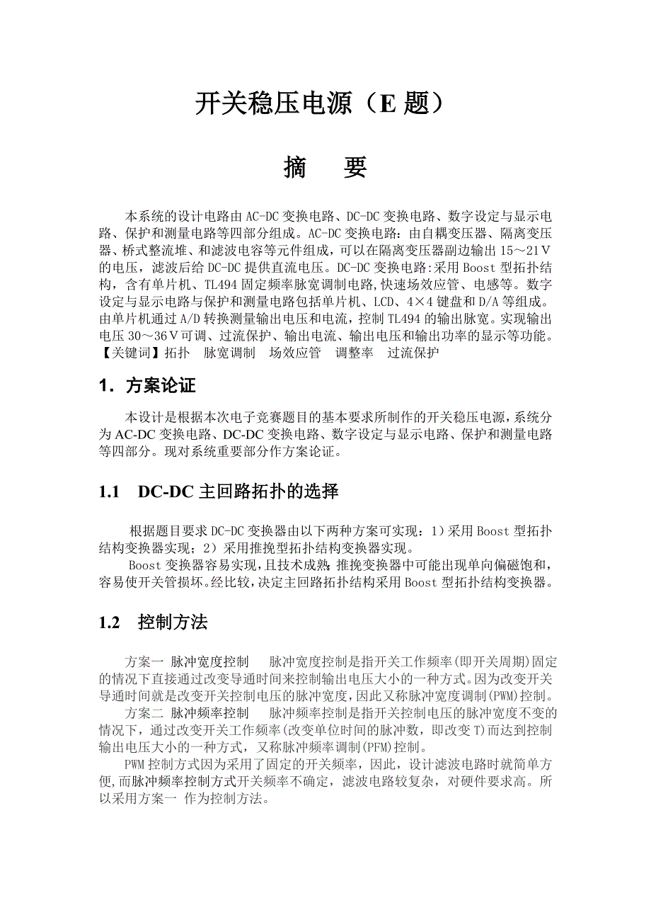 __开关稳压电源（e题）_第1页