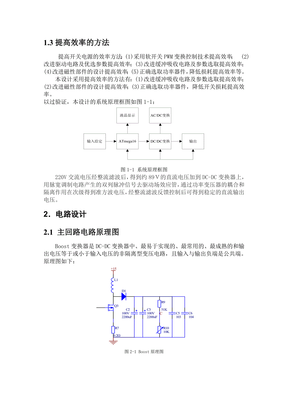 __开关稳压电源（e题）_第2页