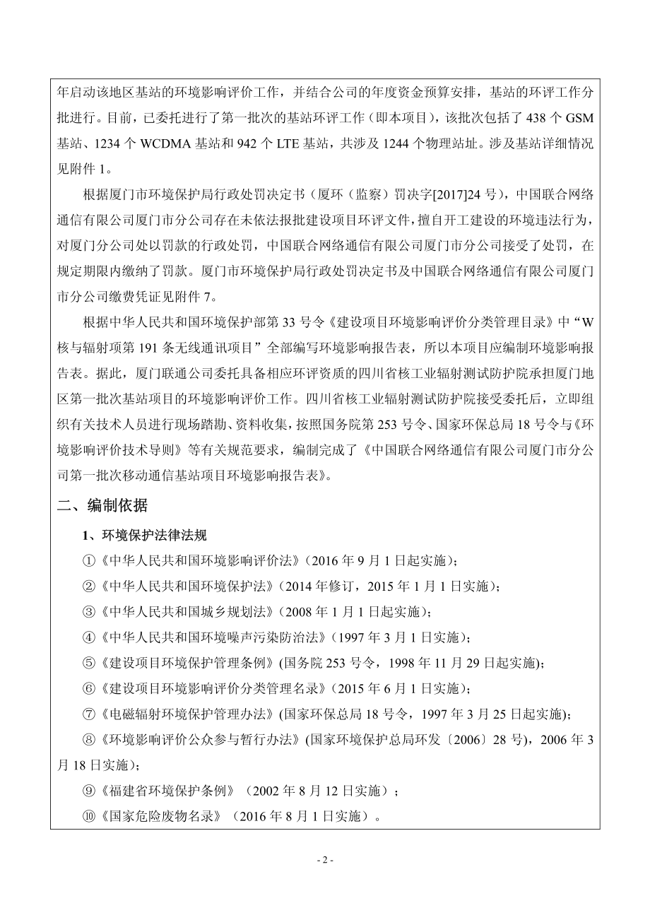 环境影响评价报告公示：第一批次移动通信基站项目环评报告_第4页