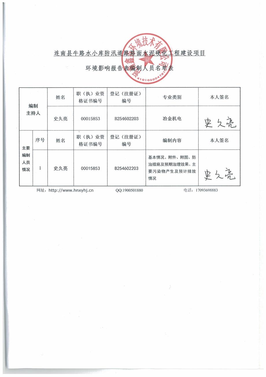 环境影响评价报告公示：连南县牛路水小库防汛道路路面水泥硬化工程建设项目环评报告_第3页