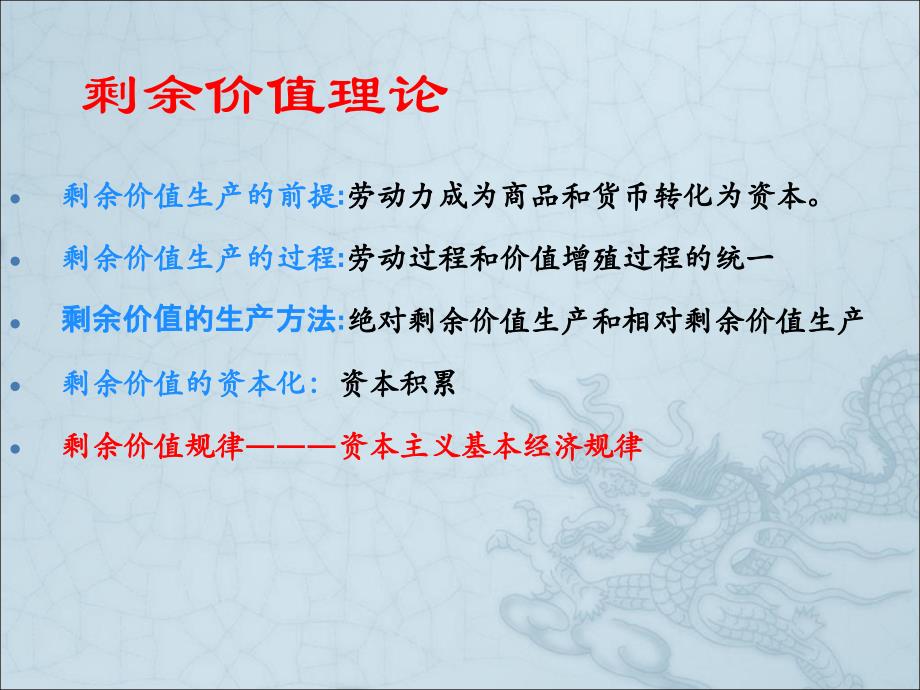 马克思政治经济学 第四章剩余价值理论_第1页
