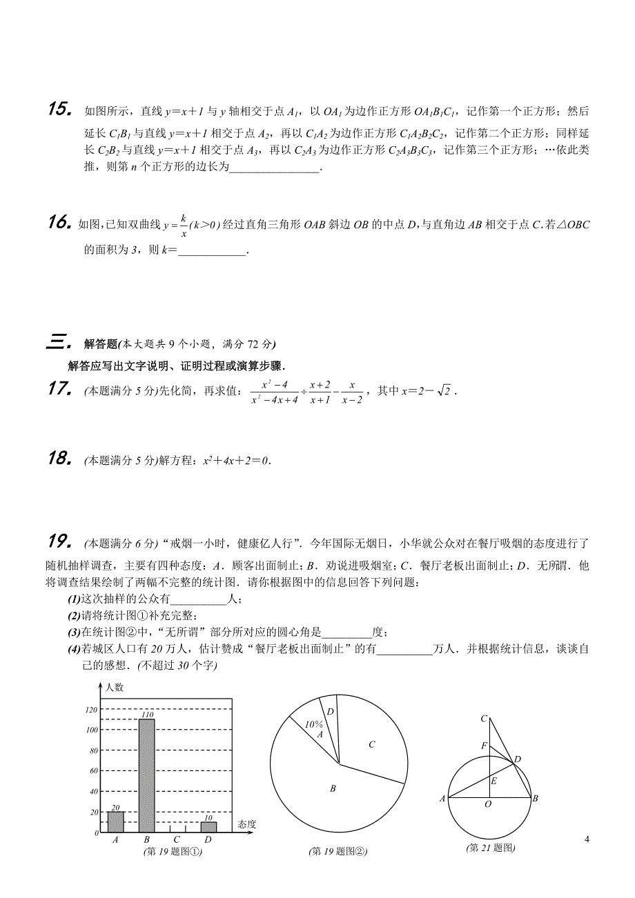 2009年仙桃市、天门市、潜江市、江汉油田中考数学试卷含答案_第4页