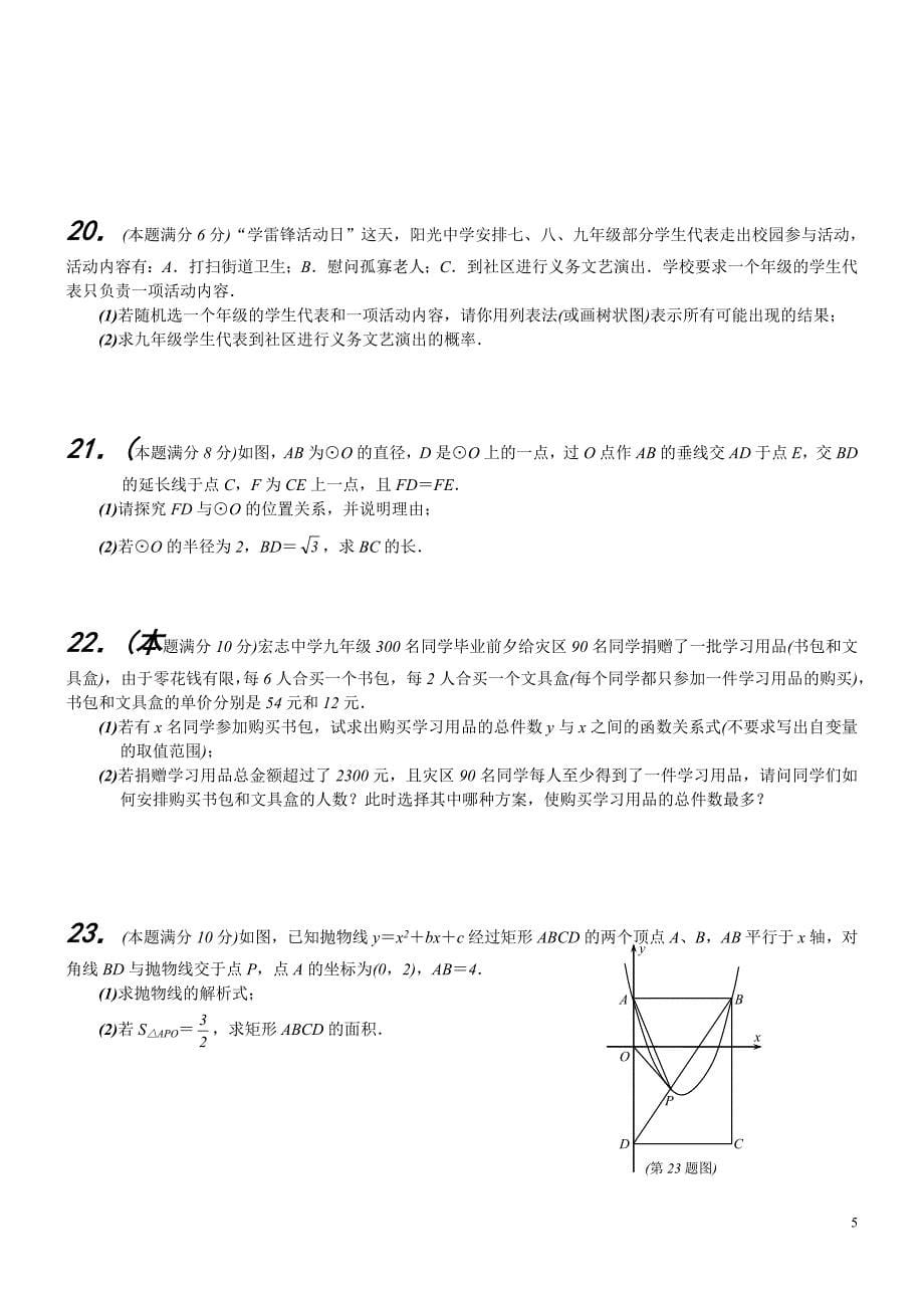 2009年仙桃市、天门市、潜江市、江汉油田中考数学试卷含答案_第5页