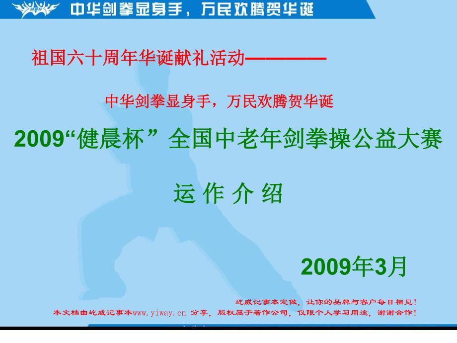 2009“健晨杯”全国中老年剑拳操公益大赛_第2页