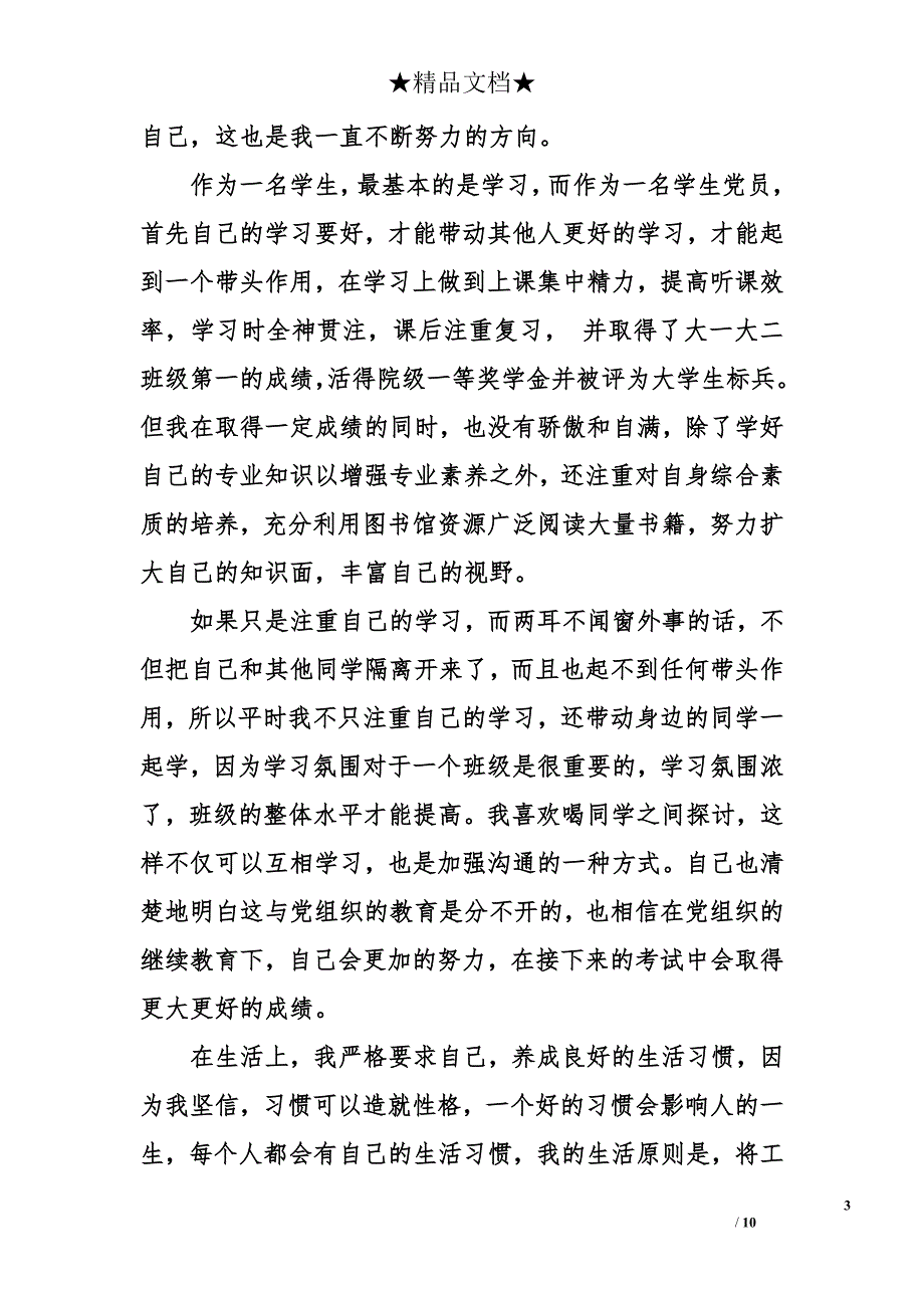 2017学生入党转正申请书模板-入党转正申请书_第3页