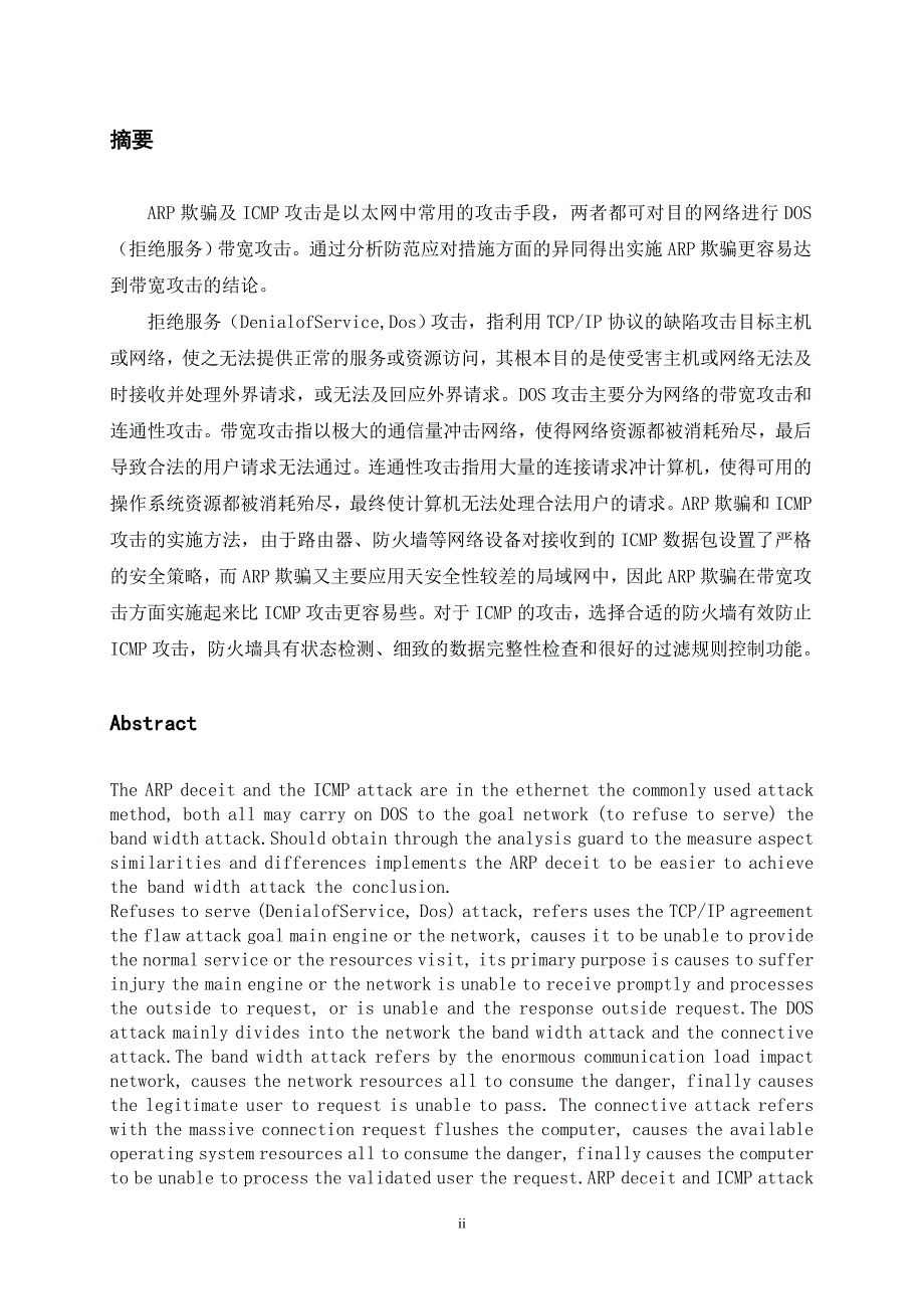 论文：ARP欺骗及ICMP攻击技术分析_第2页