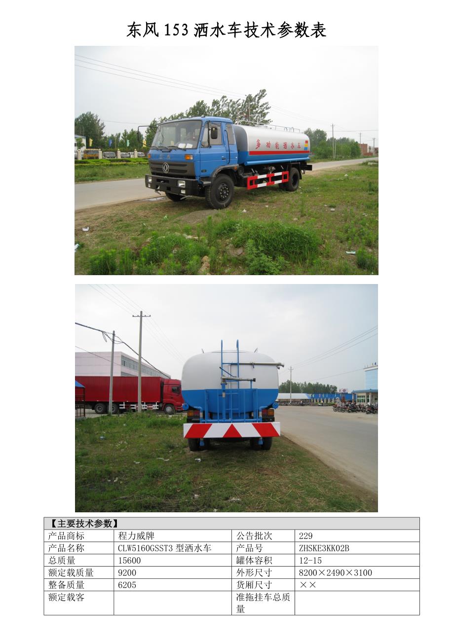 东风153洒水车_第1页