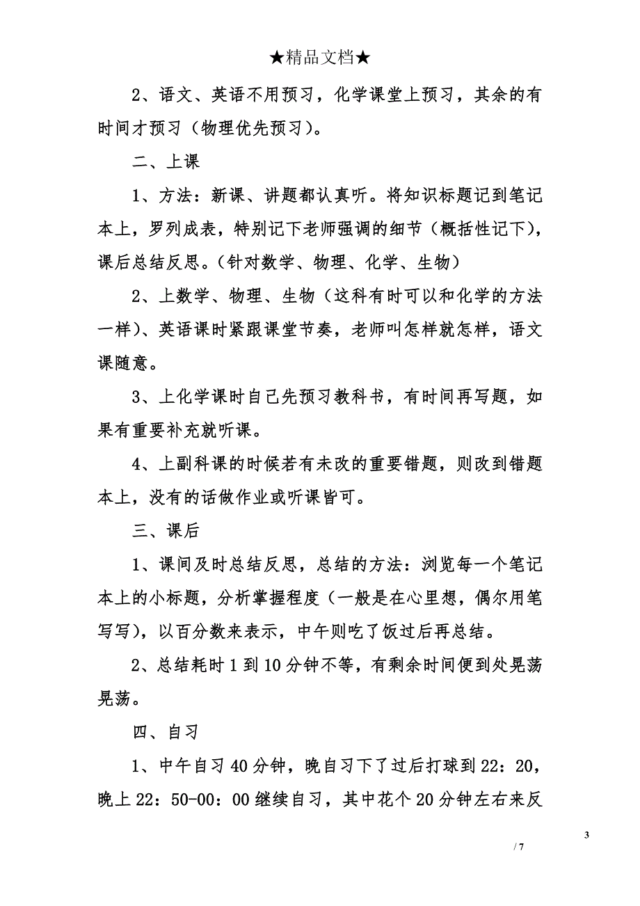 高二学生新学期学习计划上学期_第3页