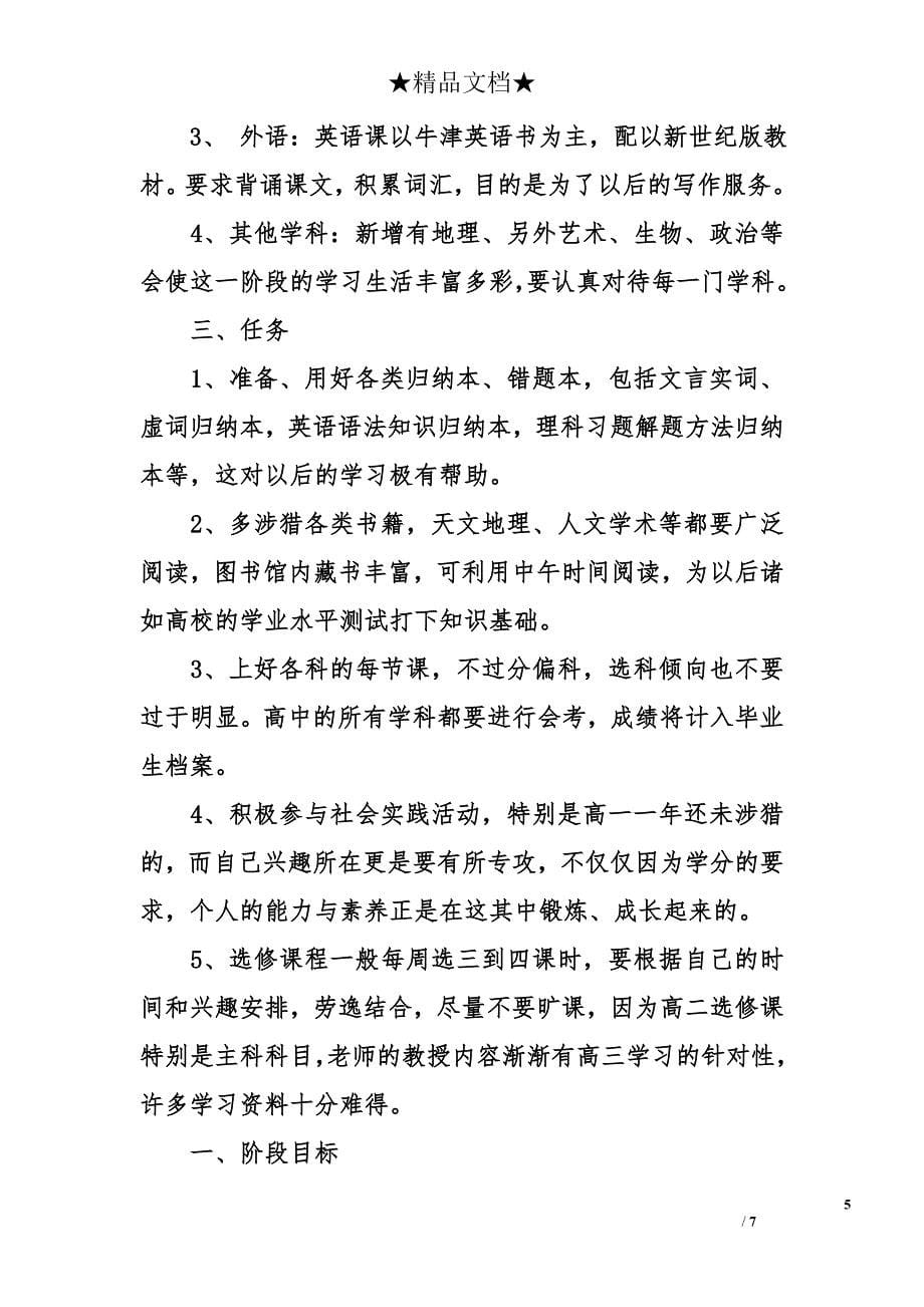 高二学生新学期学习计划上学期_第5页