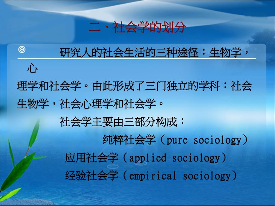 【精品文档】德国社会学家滕尼斯_第3页