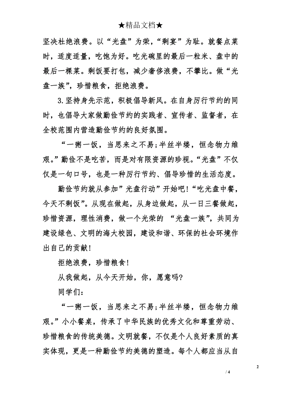 小学生光盘行动倡议书-学校光盘行动倡议书_第2页