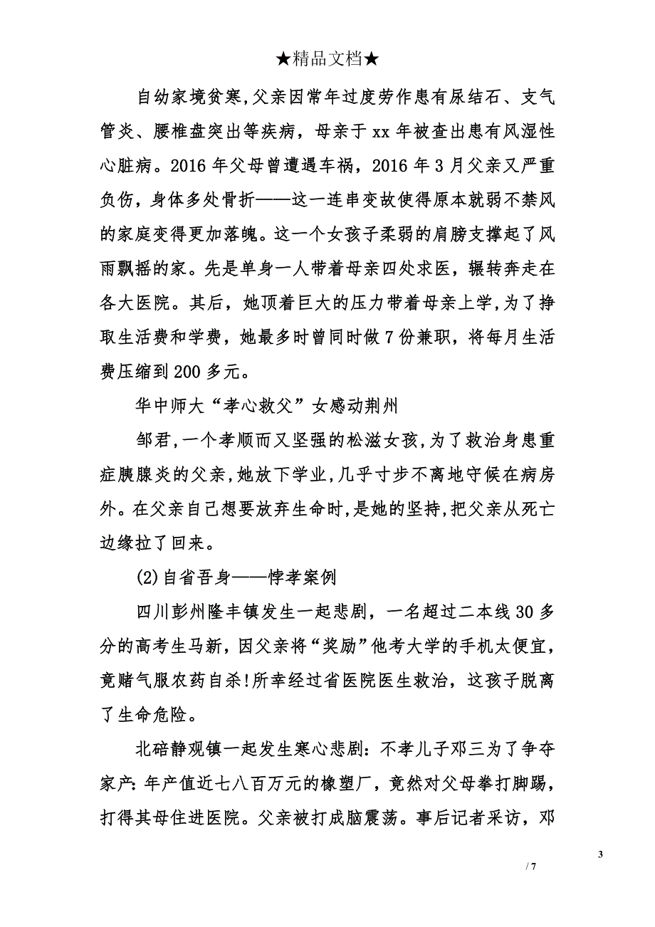 感恩你我活动总结模板_第3页