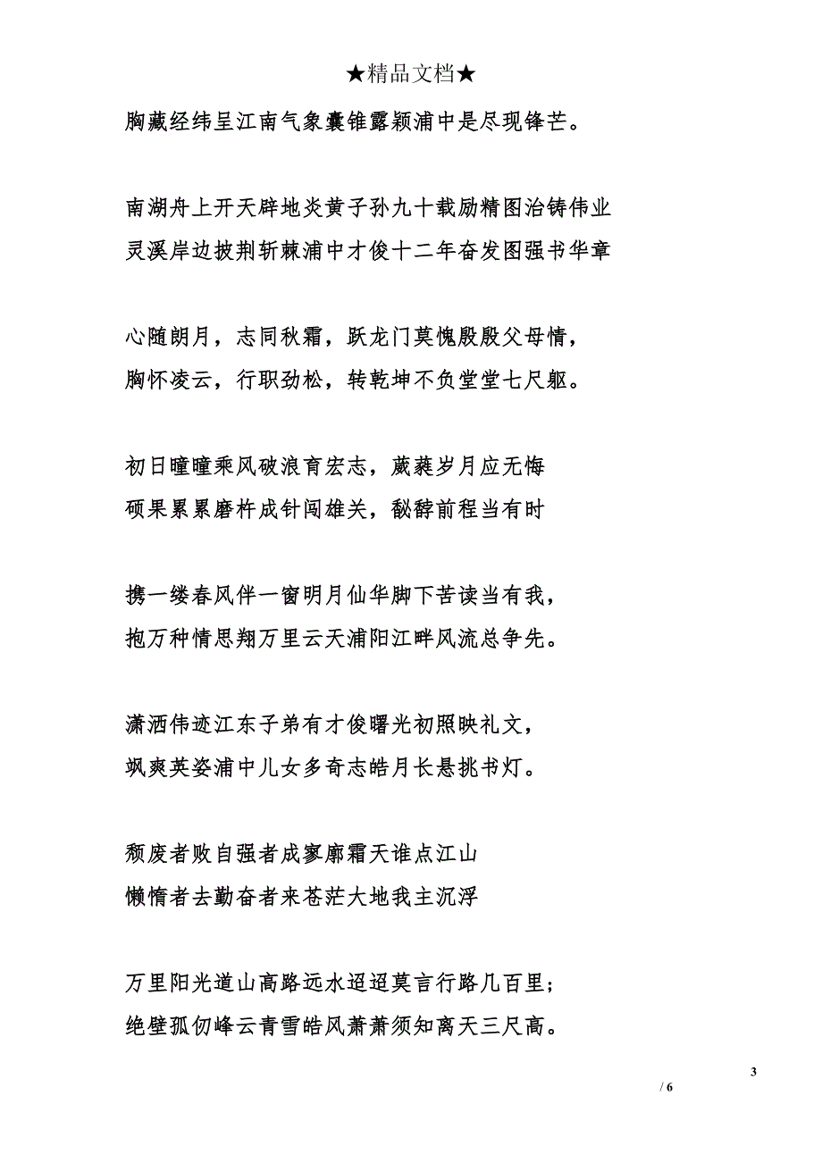 高考励志对联_第3页