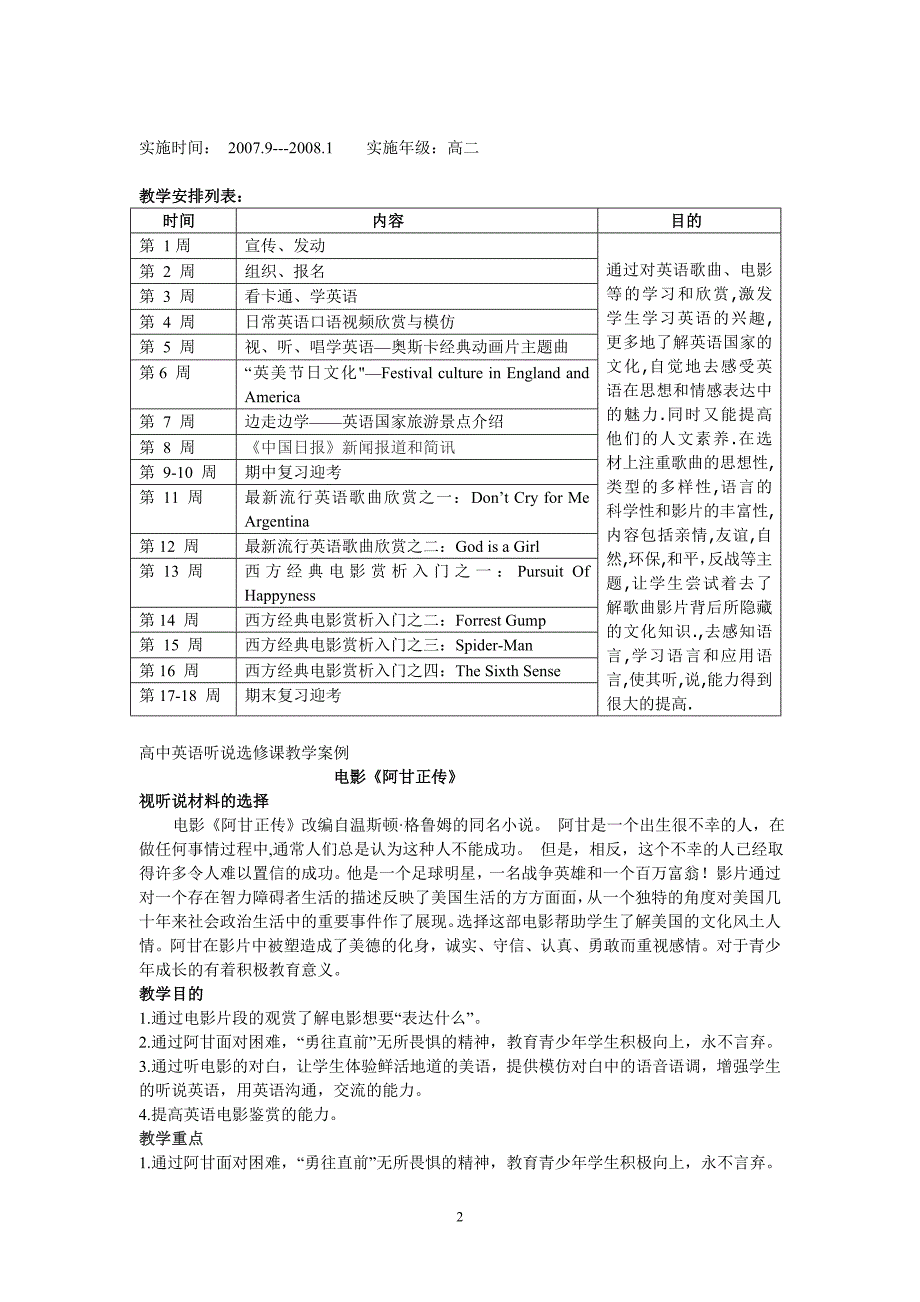 高中英语听说选修课实施案例_第2页