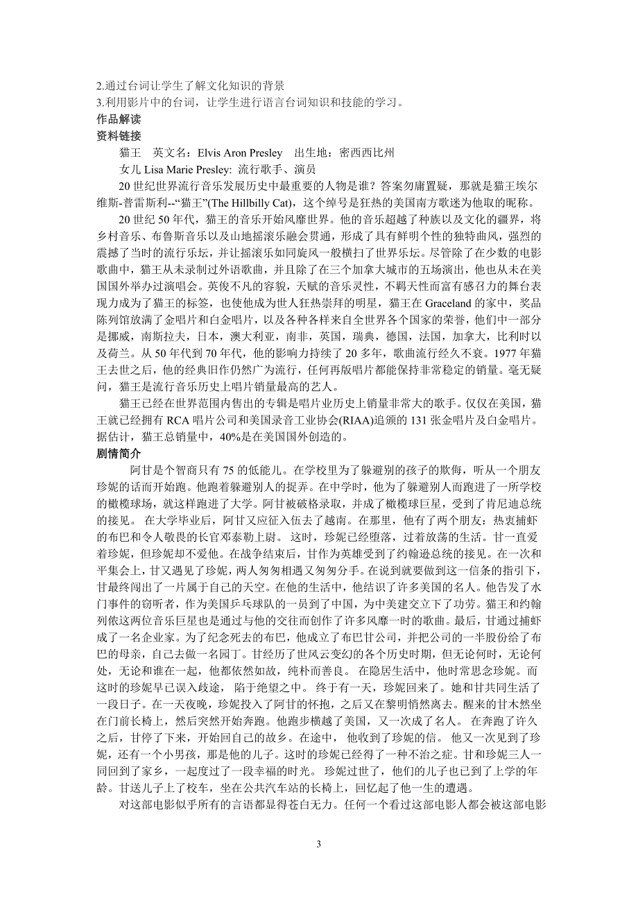 高中英语听说选修课实施案例_第3页