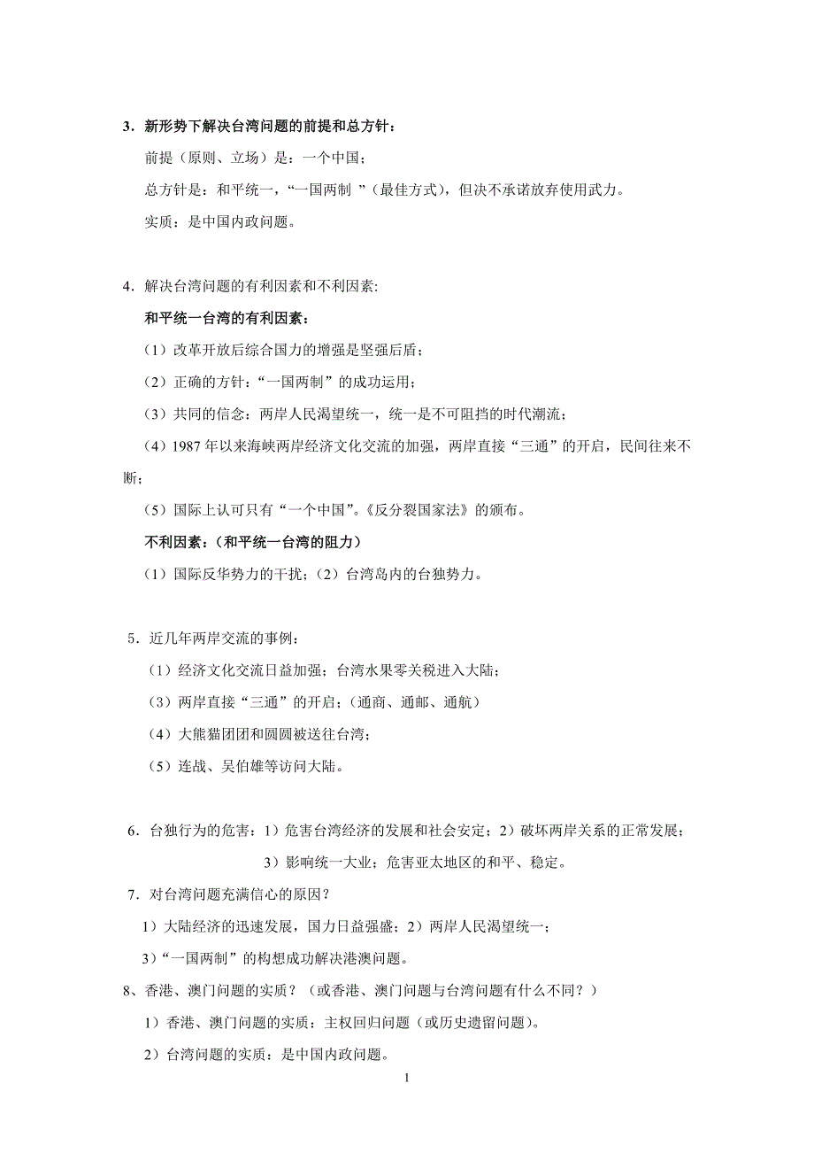 历史与社会_九年级全册复习提纲大全_第1页