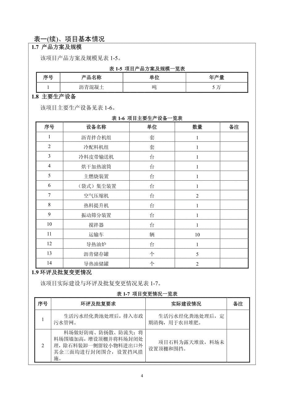 环境影响评价报告公示：招远市市政工程沥青厂环评报告_第5页