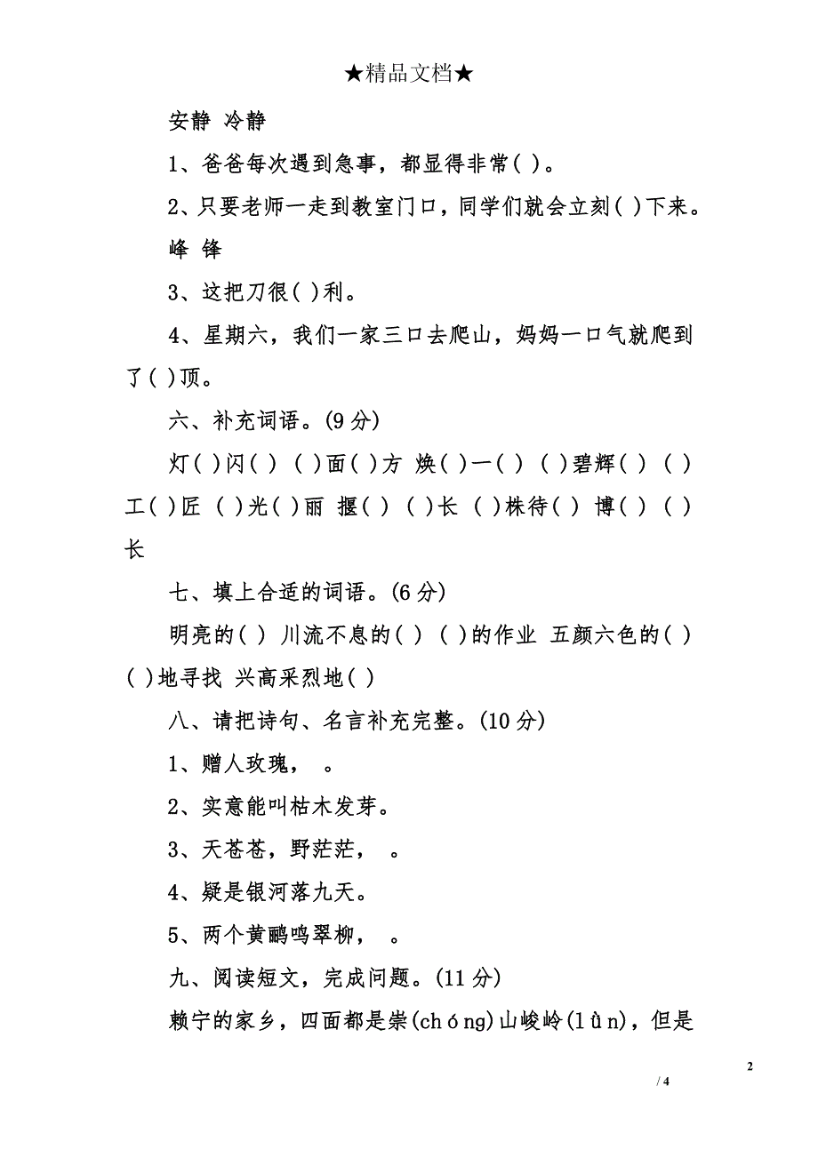 2017二年级语文暑假作业答案（浙教版）_第2页