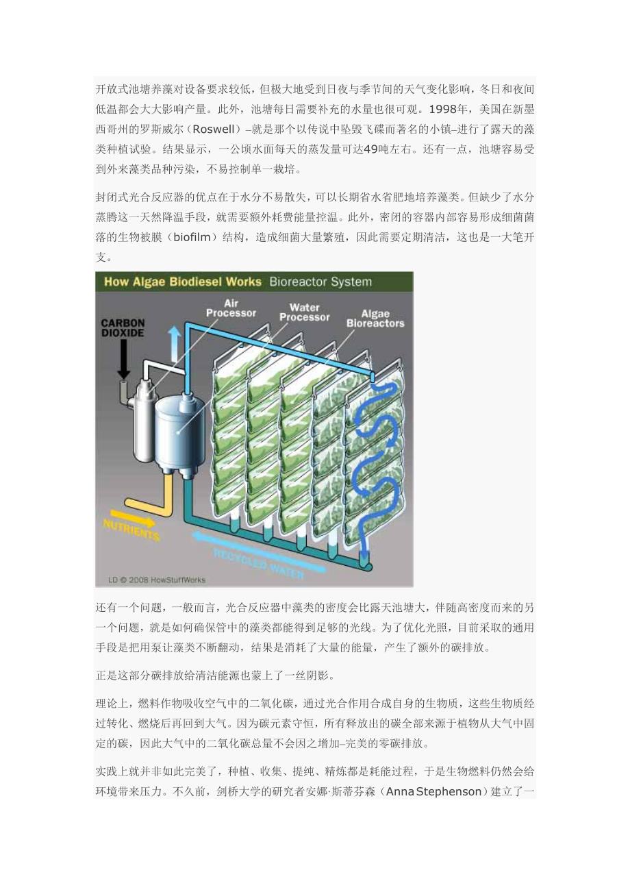 海藻产油不是梦_第4页