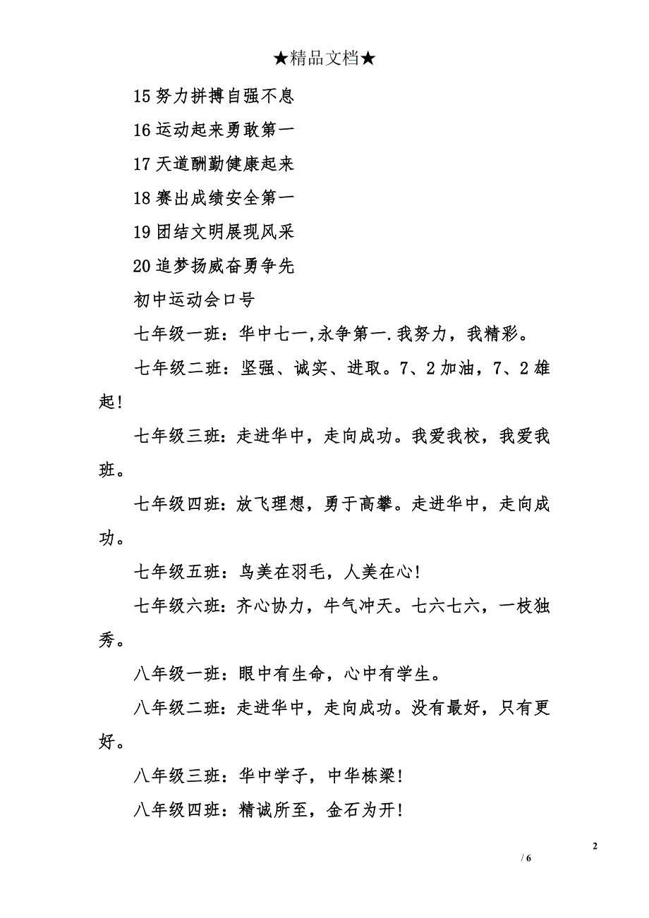 2015幼儿园运动会口号_第2页