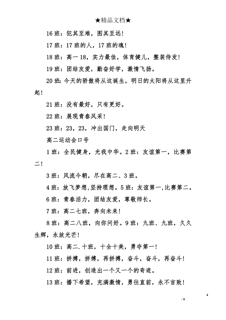 2015幼儿园运动会口号_第4页