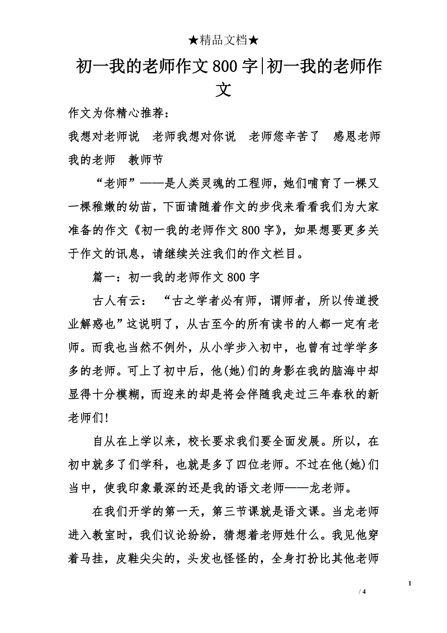 初一我的老师作文800字-初一我的老师作文_第1页