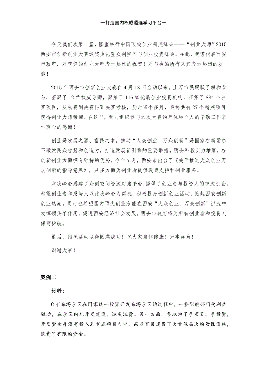 11、2015年10月25日广东省直机关公开遴选公务员笔试真题解析_第2页