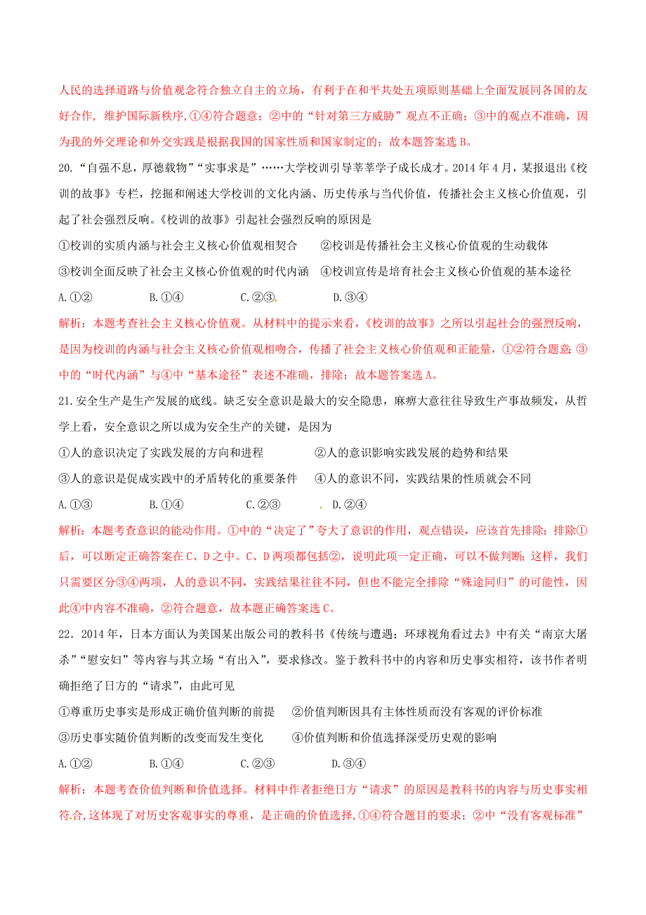 2015年普通高等学校招生全国统一考试(新课标Ⅰ卷)文综(政治部分)解析版_第4页