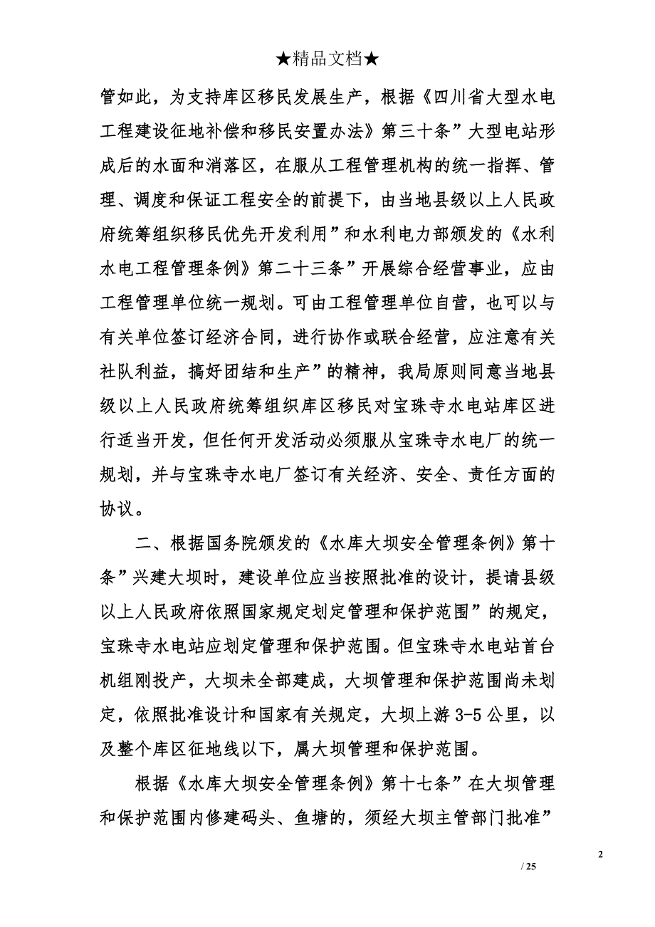 公文写作格式_2_第2页