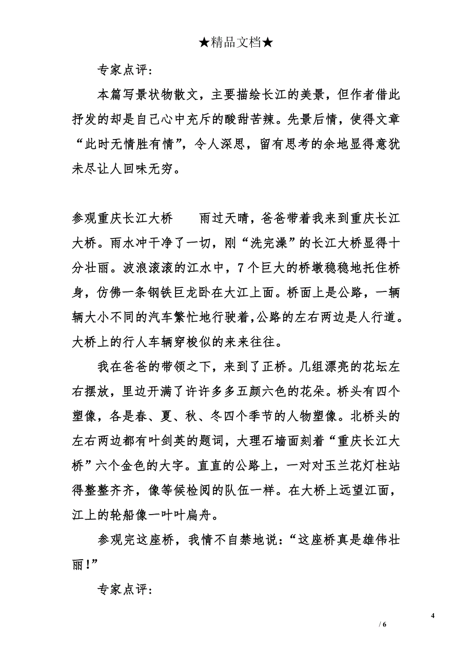 长江的作文400字【荐】_第4页