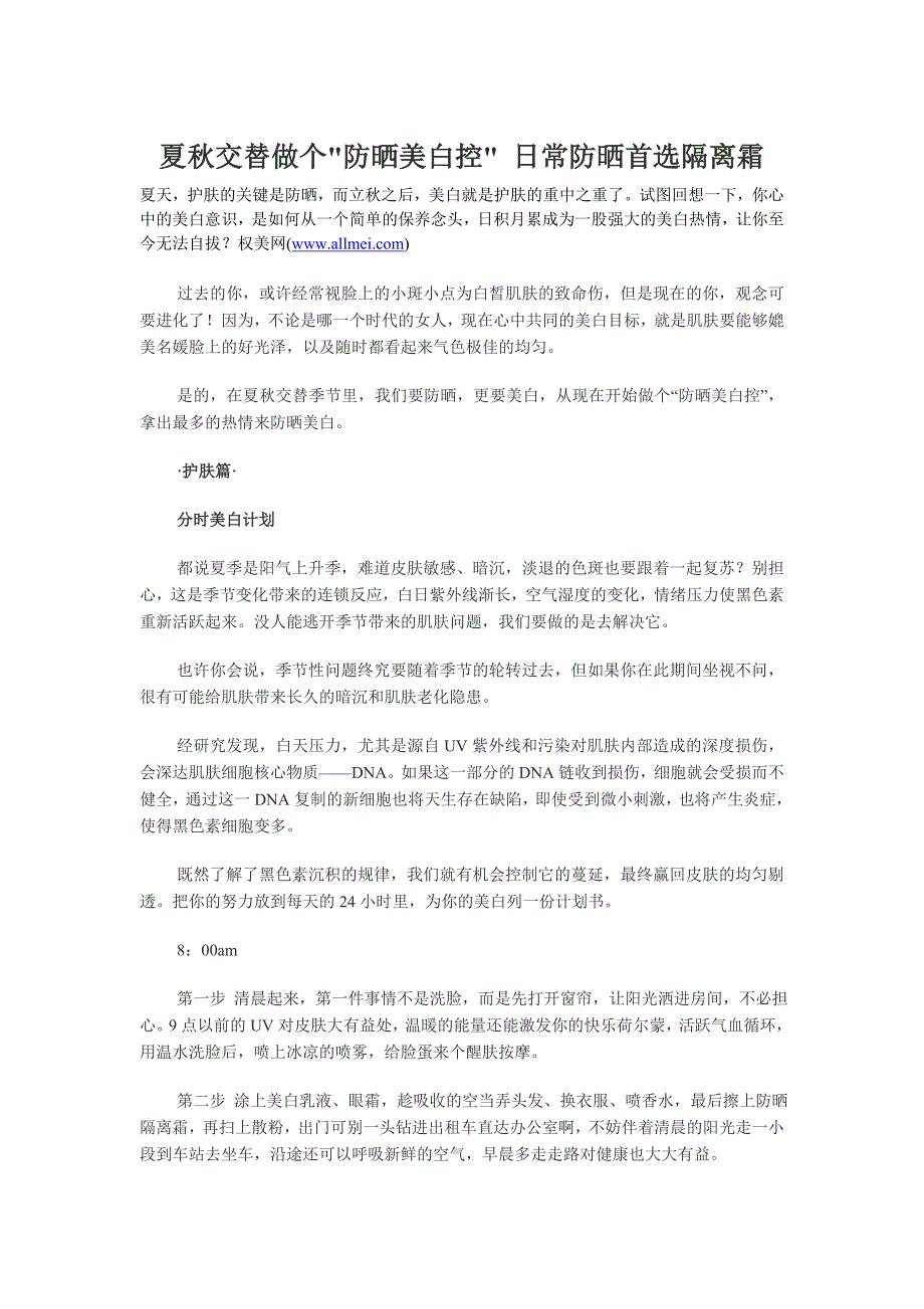 夏秋交替做个防晒美白控 日常防晒首选隔离霜_第1页