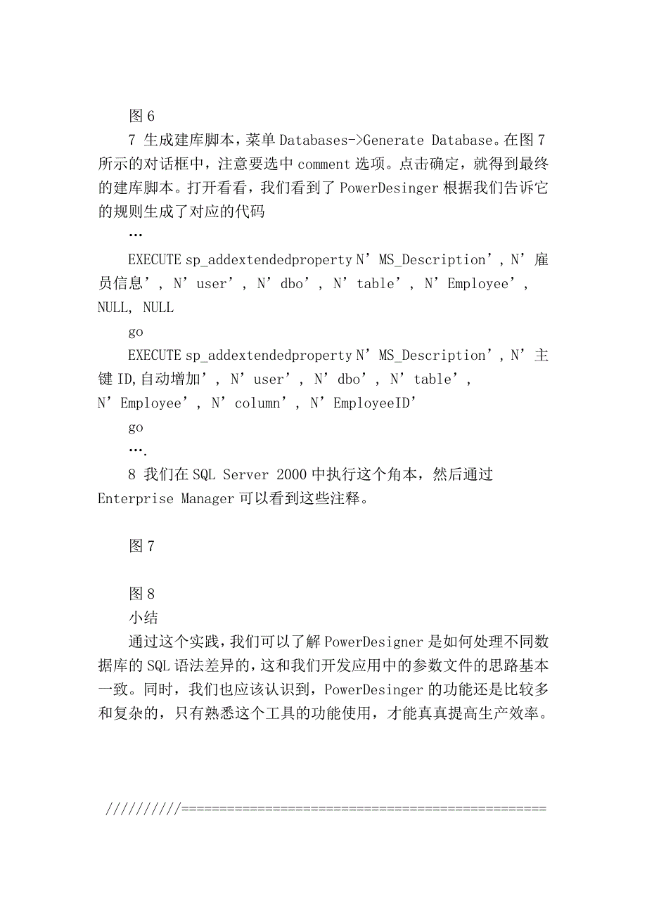 powerdesigner 向 sql server 添加表注释和列注释_第4页