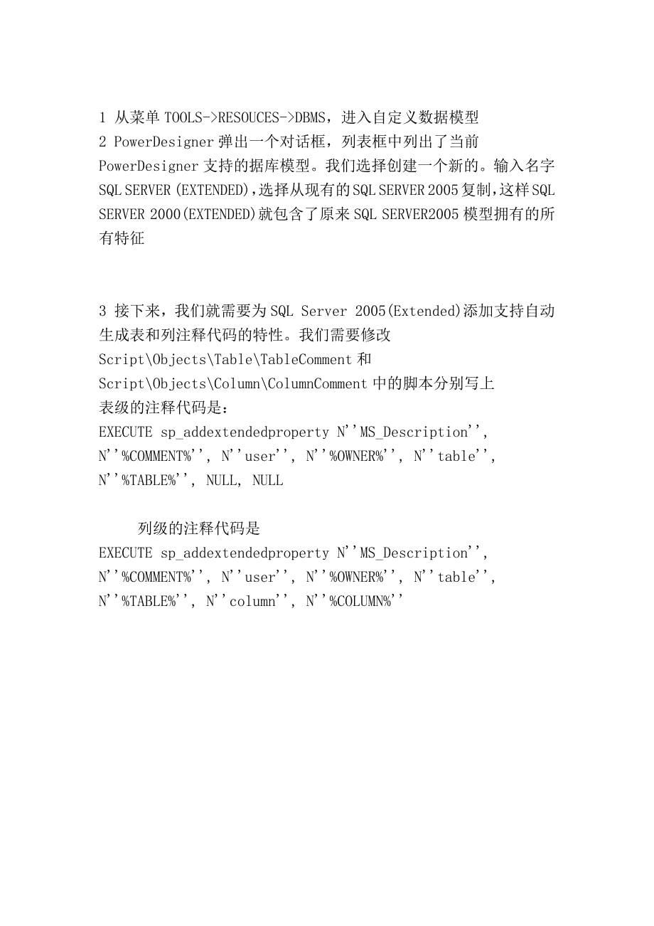 powerdesigner 向 sql server 添加表注释和列注释_第5页