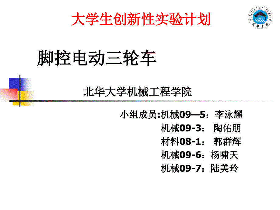 脚控电动三轮车_第1页