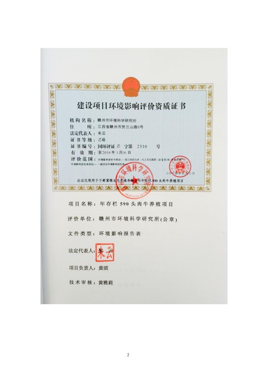 环境影响评价报告公示：年存栏590头肉牛养殖项目环评报告_第2页