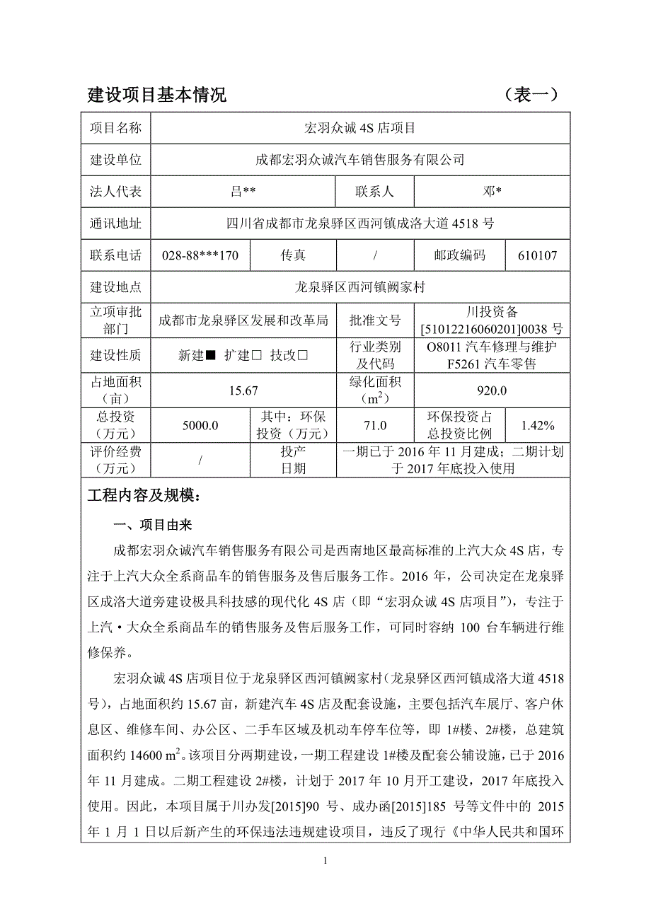 环境影响评价报告公示：宏羽众诚4s店项目环评报告_第3页