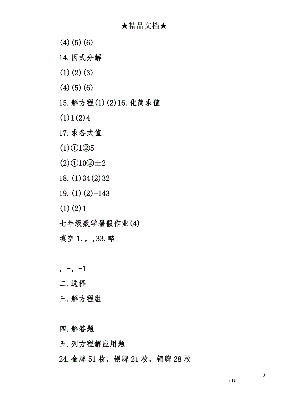 七年级下册数学暑假作业答案_第3页