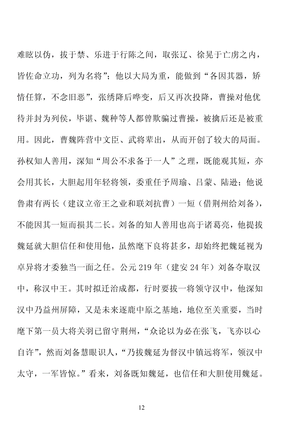 诸葛亮的用人策略之失误_第4页