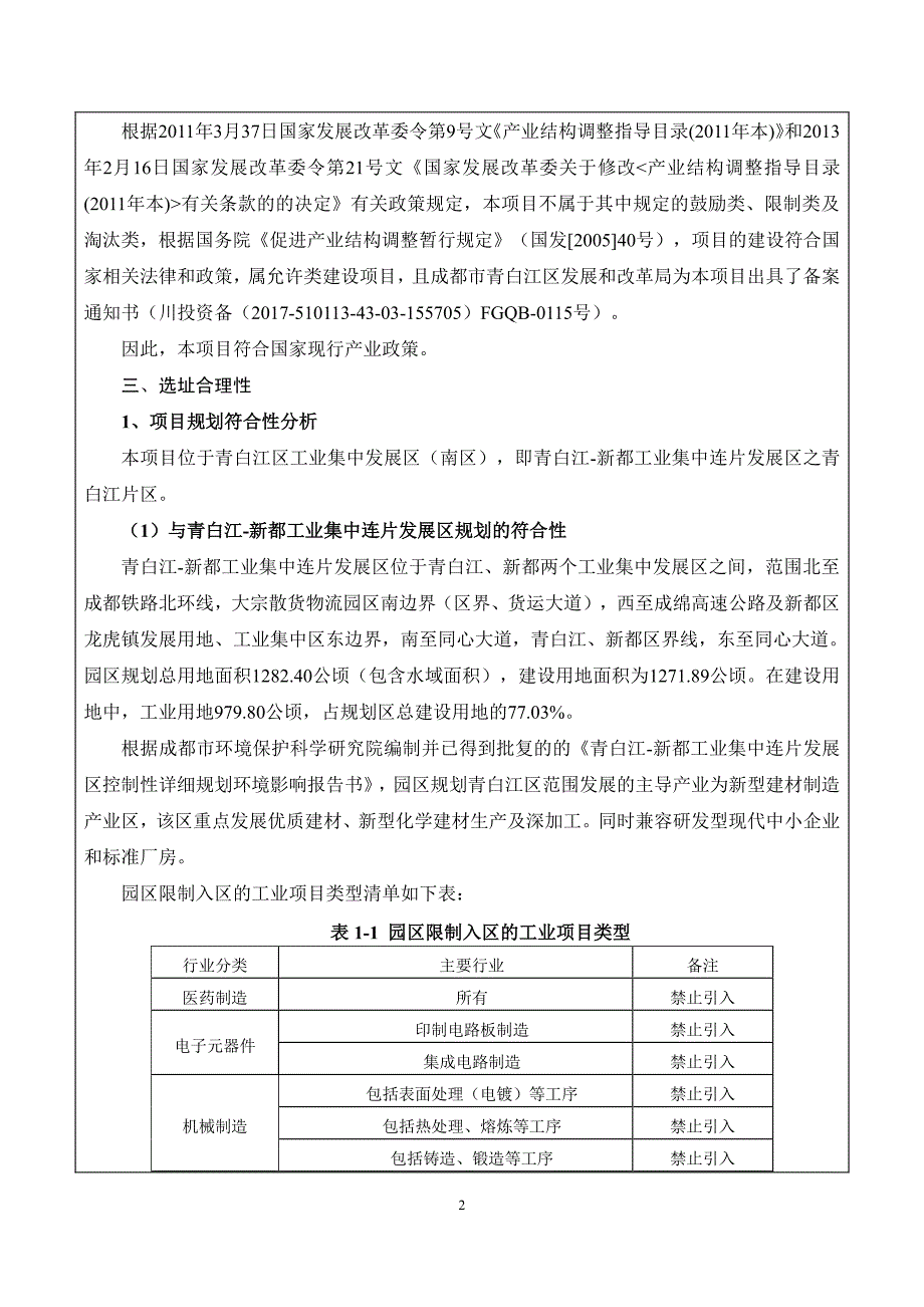 环境影响评价报告公示：机械密封件生产、机械加工环评报告_第4页