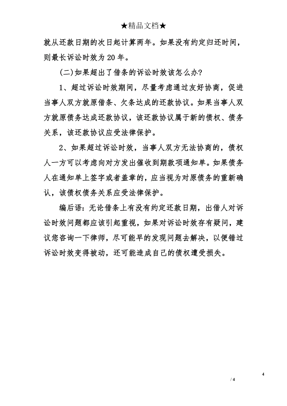 欠条怎么写_第4页