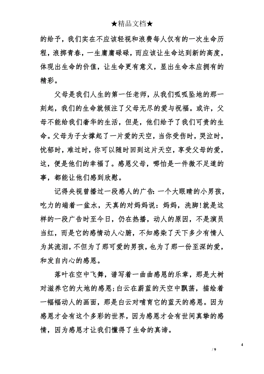 《感恩的心》演讲稿1500字_第4页