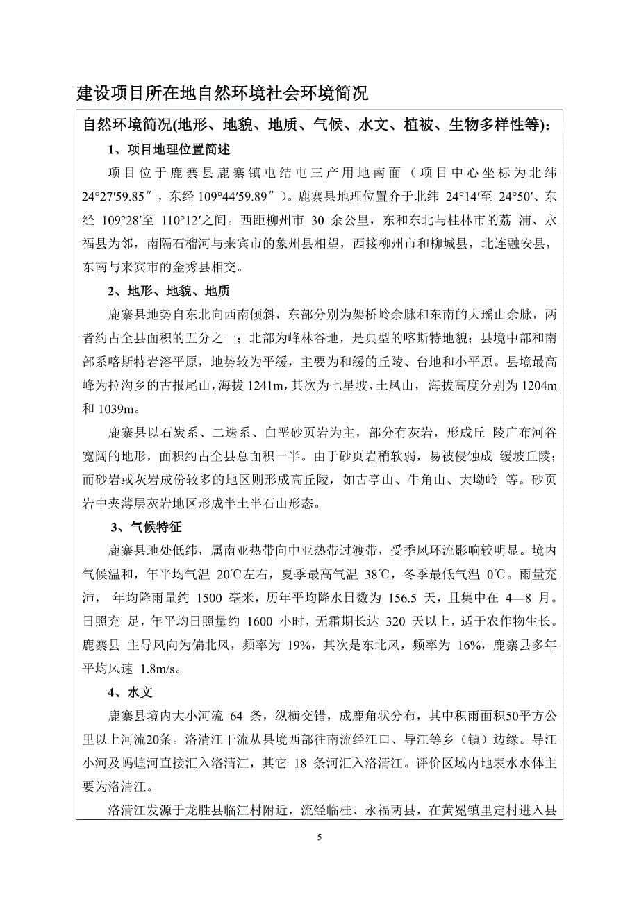 环境影响评价报告公示：鹿寨县第五初级中学项目环评报告_第5页